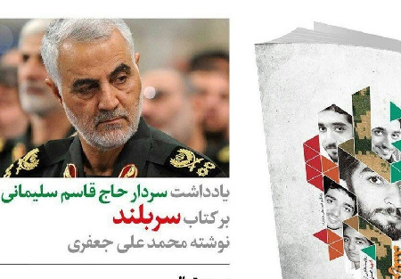 General Qasim Soleimani noted on the book 