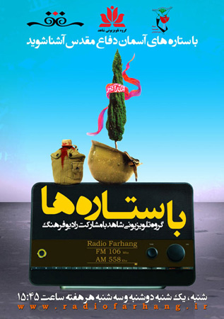 روایت زندگی شهید «علی بابا مرادی» در برنامه «باستاره‌ها»