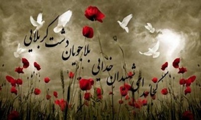 برگزاری یادواره شهدای مدافع حرم در تهران