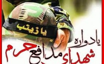 یادواره پنج شهید مدافع حرم خوزستان برگزار می‌شود