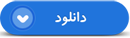 گزارش| حسینیه مجازی شهید «صالح هاشمی»