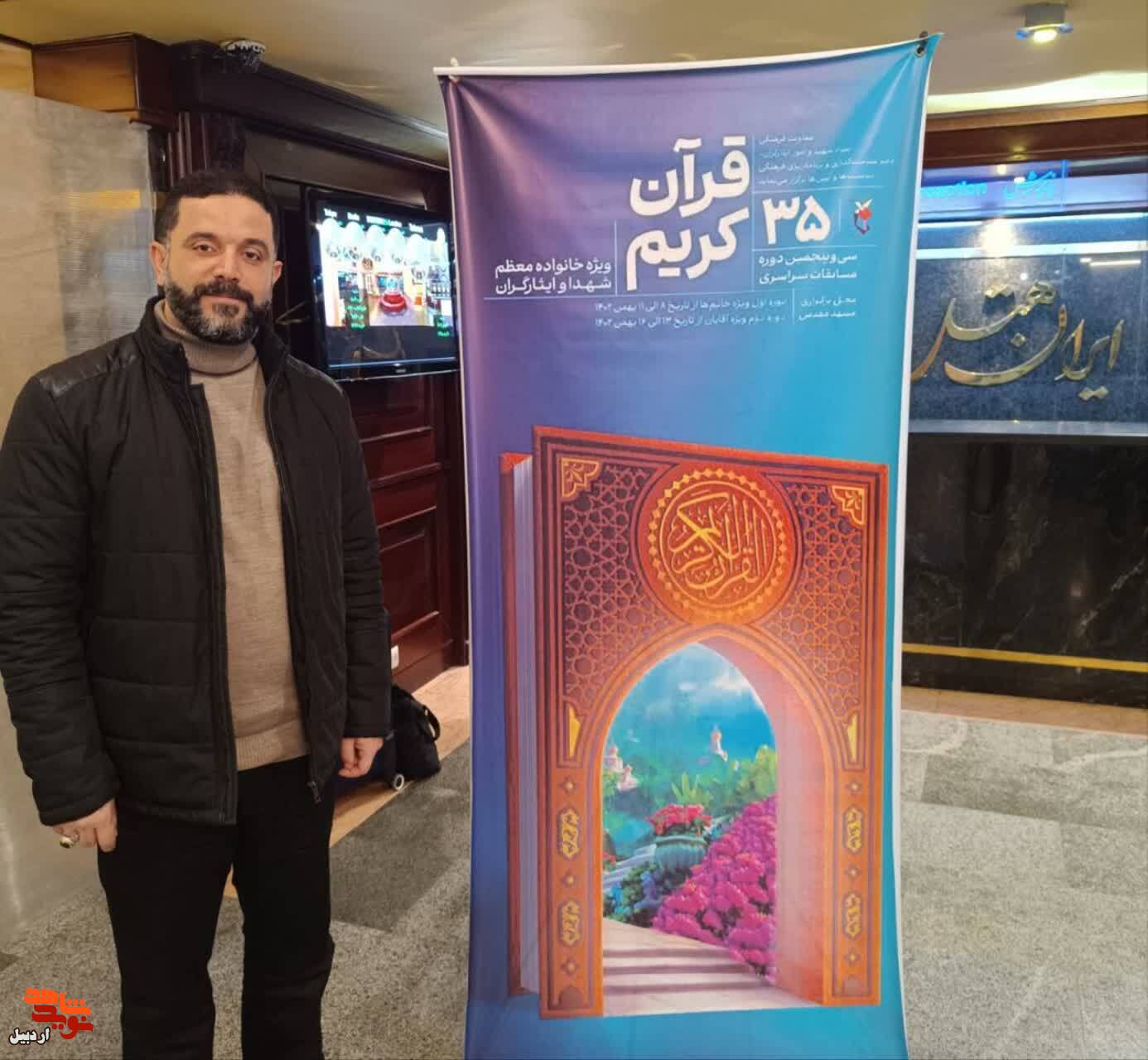 ایثارگران استان اردبیل در مسابقات قران کریم حائز رتبه‌های برتر شدند