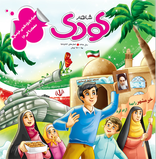 The latest version of child Shahed published