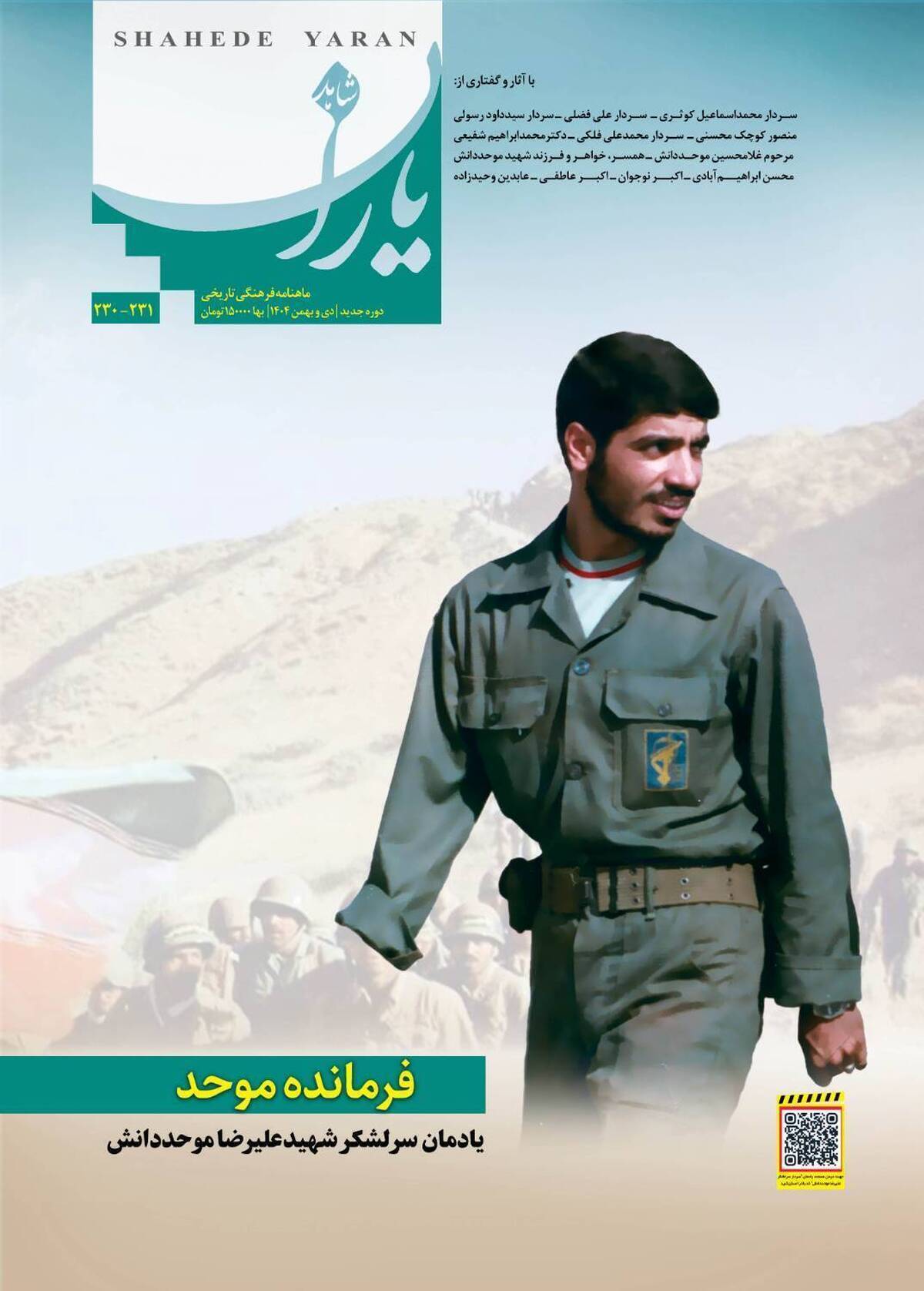 “Shahed Yaran” monthly publishes special issue honoring martyr commander Alireza Movahed Danesh