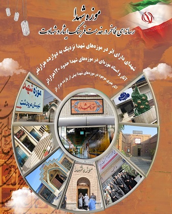 موزه مرکزی شهدا
