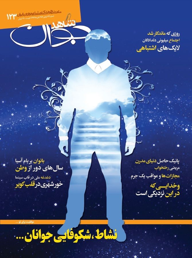 شاهد جوان