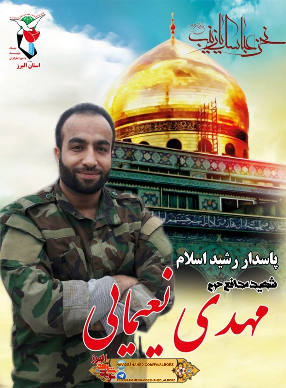 شهید مدافع حرم «مهدی نعمایی» شهید مدافع حرم «مهدی نعمایی»