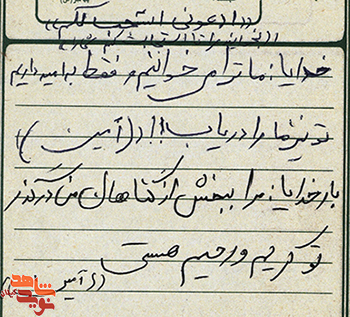 خدايا، ما را به سلاح ايمان، و نيروي صبر مسلّح كن؛ مناجات نامه عارفانه شهید غلامرضا حسين پور خدايا، ما را به سلاح ايمان، و نيروي صبر مسلّح كن؛ مناجات نامه عارفانه شهید غلامرضا حسين پور