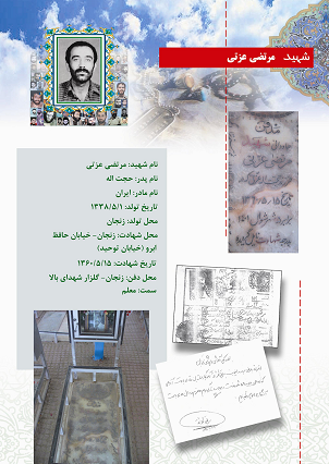 یادی از شهيد مرتضي عزتي یادی از شهيد مرتضي عزتي