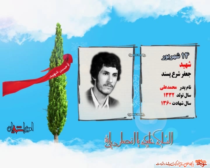 کلیپ معرفی شهدای روز چهاردهم شهریور ماه