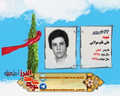 کلیپ معرفی شهدای روز بیست و چهارم شهریور ماه
