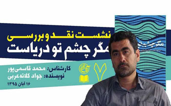 قاسمیپور: قلمزدن برای شهیدان کاری دنیوی نیست/ کلاته عربی: مقدمه کتابم خلاصه شد! قاسمیپور: قلمزدن برای شهیدان کاری دنیوی نیست/ کلاته عربی: مقدمه کتابم خلاصه شد!