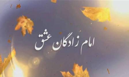 معرفی شهدای همدانی متولد فصل پائیز