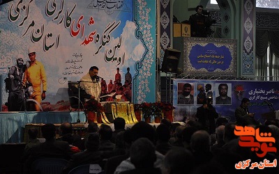 اولین کنگره شهدای کارگری استان مرکزی