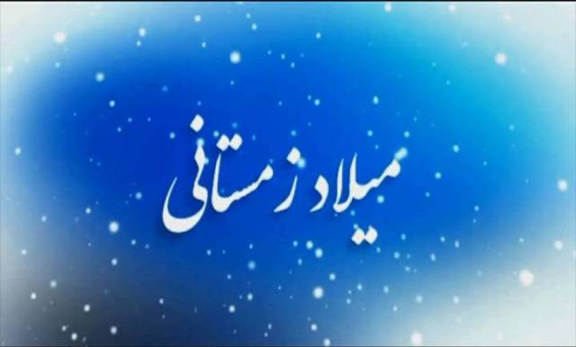 معرفی شهدای همدانی متولد فصل زمستان / پانزدهم دیماه معرفی شهدای همدانی متولد فصل زمستان / پانزدهم دیماه