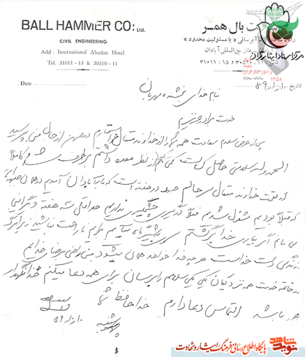دستخط به یادگار مانده از شهید «طهماسب قلی اسلامی کلیجی» دستخط به یادگار مانده از شهید «طهماسب قلی اسلامی کلیجی»