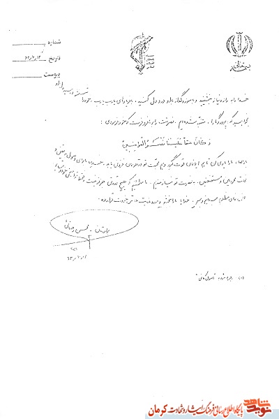 انتشار نامه محسن رضایی به شهید عبدالمهدی مغفوری در سالگرد شهادت+ تصویر انتشار نامه محسن رضایی به شهید عبدالمهدی مغفوری در سالگرد شهادت+ تصویر