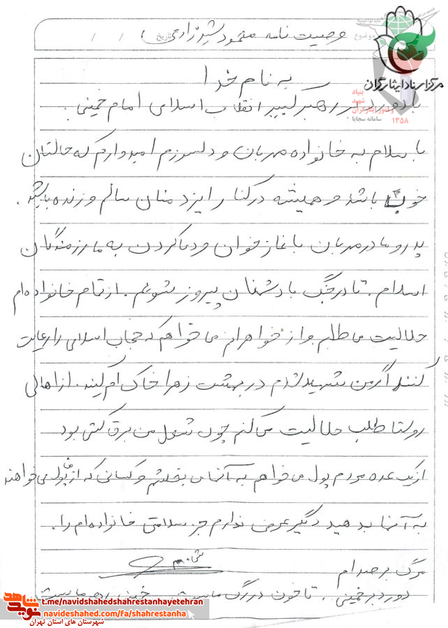 «شهید محمود شیرزادی» «شهید محمود شیرزادی»