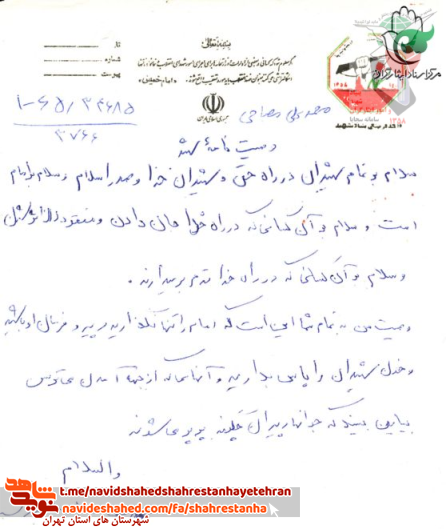 «شهید محمدعلی مصابحی شبستری» «شهید محمدعلی مصابحی شبستری»