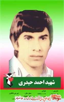 زندگینامه شهید انقلاب احمد حیدری زندگینامه شهید انقلاب احمد حیدری