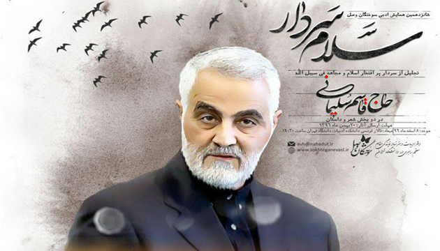 شانزدهمین همایش«سوختگان وصل» با تکریم سردار سلیمانی برگزار میشود شانزدهمین همایش«سوختگان وصل» با تکریم سردار سلیمانی برگزار میشود