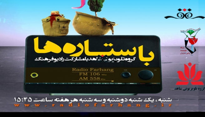 شهید محمدرضا سهایی میهمان برنامه «باستاره ها» می شود شهید محمدرضا سهایی میهمان برنامه «باستاره ها» می شود