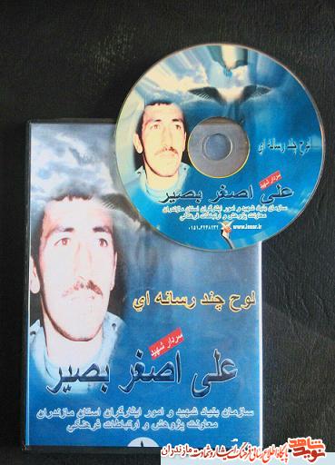 نرم افزار چند رسانه اى «سردار شهيد على اصغر بصير» نرم افزار چند رسانه اى «سردار شهيد على اصغر بصير»