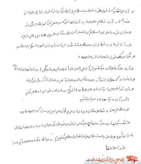 شما ملت ایران باید راه شهیدان را ادمه دهید(سوم فروردین منتشر شود) شما ملت ایران باید راه شهیدان را ادمه دهید(سوم فروردین منتشر شود)