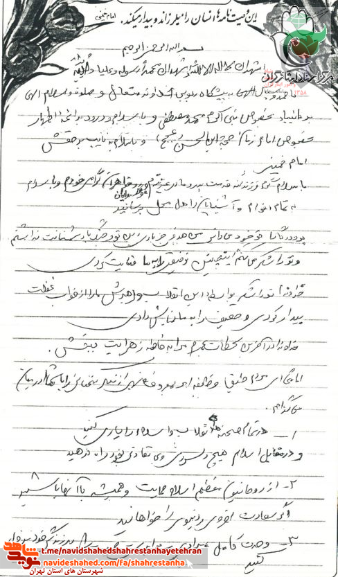 امر به معروف و نهی از منکر از دیدگاه شهید محمدرضا عباسیان امر به معروف و نهی از منکر از دیدگاه شهید محمدرضا عباسیان