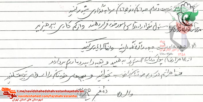 امر به معروف و نهی از منکر از دیدگاه شهید محمدرضا عباسیان