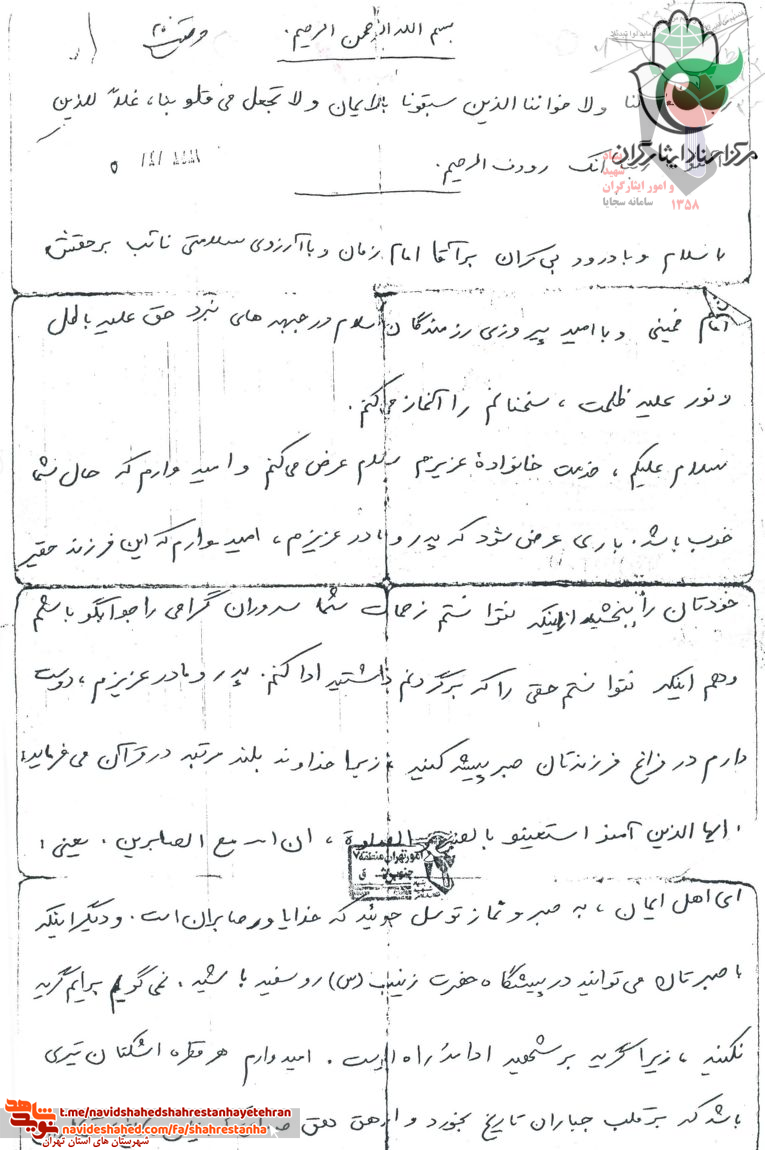 پدر و مادر عزیزم، به صبر و نماز توسل کنید...