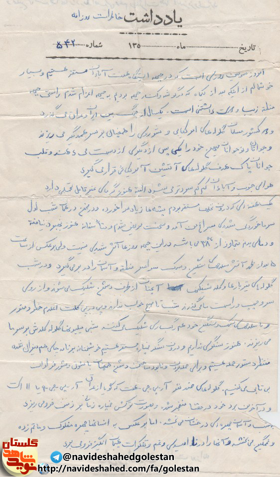 دست نوشته خاطرات روزانه شهید «علی کریم کشته نظری» دست نوشته خاطرات روزانه شهید «علی کریم کشته نظری»