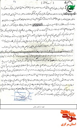 وصیت نامه طلبه شهید ابراهیم رجایی وصیت نامه طلبه شهید ابراهیم رجایی