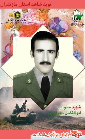 در فتح خونين شهر؛ شهيد ابوالفضل خيرالدين در فتح خونين شهر؛ شهيد ابوالفضل خيرالدين