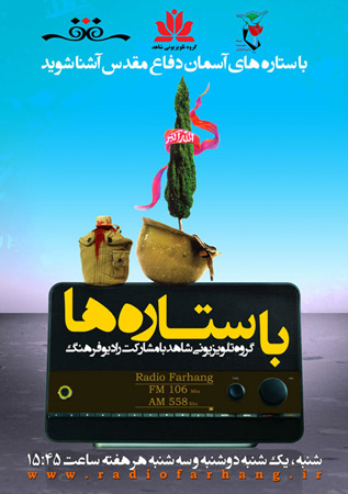 شهید کرموند در «باستارهها» میدرخشد شهید کرموند در «باستارهها» میدرخشد