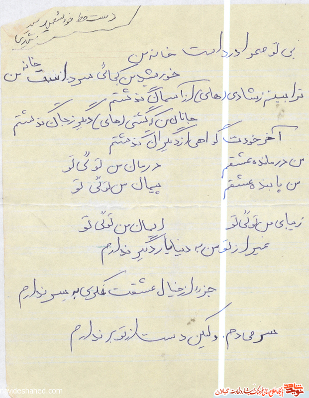 من پاینده عشقم /شعر زیبای شهید سید مهدی سیّدی+دستخط شهید من پاینده عشقم /شعر زیبای شهید سید مهدی سیّدی+دستخط شهید