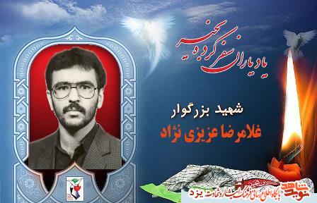 18 مردادماه مدیون سه شهید یزدی هستیم