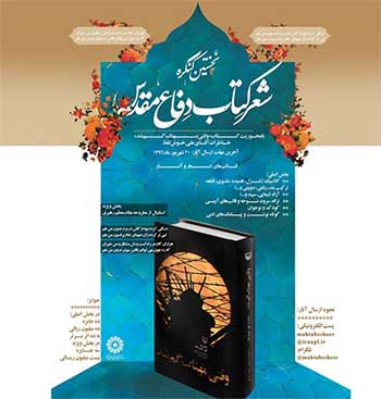 نخستین کنگره شعر کتاب دفاع مقدس فراخوان داد نخستین کنگره شعر کتاب دفاع مقدس فراخوان داد