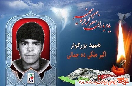 26 مردادماه مدیون سه شهید یزدی هستیم 26 مردادماه مدیون سه شهید یزدی هستیم