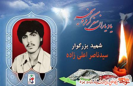 26 مردادماه مدیون سه شهید یزدی هستیم 26 مردادماه مدیون سه شهید یزدی هستیم
