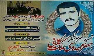 يادواره اولين خلبان شهيد عملياتى هوانيروز در قائمشهر برگزار میشود يادواره اولين خلبان شهيد عملياتى هوانيروز در قائمشهر برگزار میشود