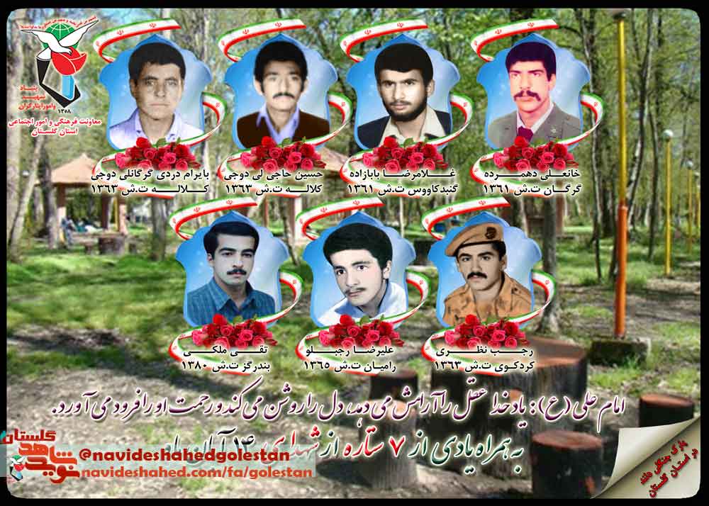 چهاردهم آبان را مدیون «هفت» شهید گلستانی هستیم چهاردهم آبان را مدیون «هفت» شهید گلستانی هستیم