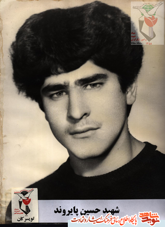 آثار هنری از شهید حسین پایروند آثار هنری از شهید حسین پایروند