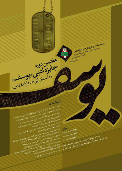 اعلام نامزدهای نهایی هفتمین دوره جایزه ادبی یوسف اعلام نامزدهای نهایی هفتمین دوره جایزه ادبی یوسف