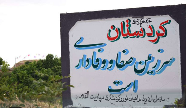 آخرین وضعیت یادمانهای دفاع مقدس کردستان پس از زلزله آخرین وضعیت یادمانهای دفاع مقدس کردستان پس از زلزله