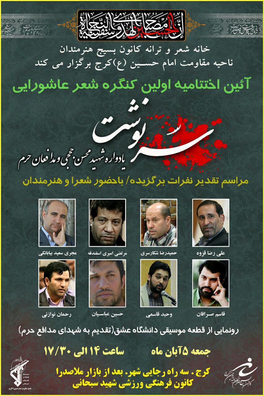 یادواره شهید «محسن حججی» و شهدای مدافع حرم در البرز برگزار می شود