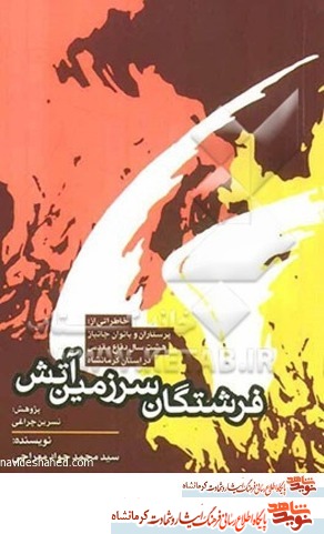کتاب صوتی/ فرشتگان سرزمین آتش- قسمت سوم