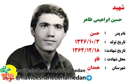 فیلم/ گفتگو با خانواده شهید حسین ابراهیمی ظاهر/ قسمت اول فیلم/ گفتگو با خانواده شهید حسین ابراهیمی ظاهر/ قسمت اول