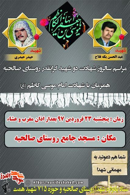 یادواره دو شهید یادواره دو شهید