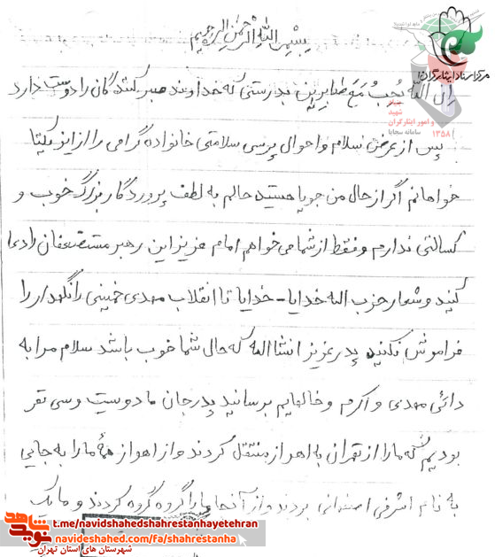 نامه به یادگار مانده از تک تیرانداز در سردشت «شهید مرتضی غلامی» نامه به یادگار مانده از تک تیرانداز در سردشت «شهید مرتضی غلامی»